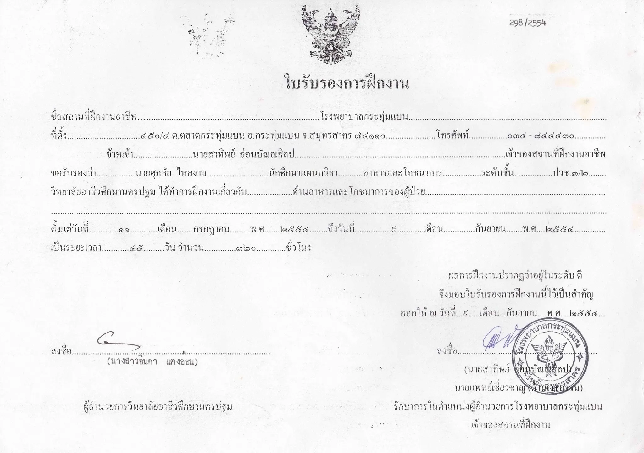 นักศึกษาฝึกงาน