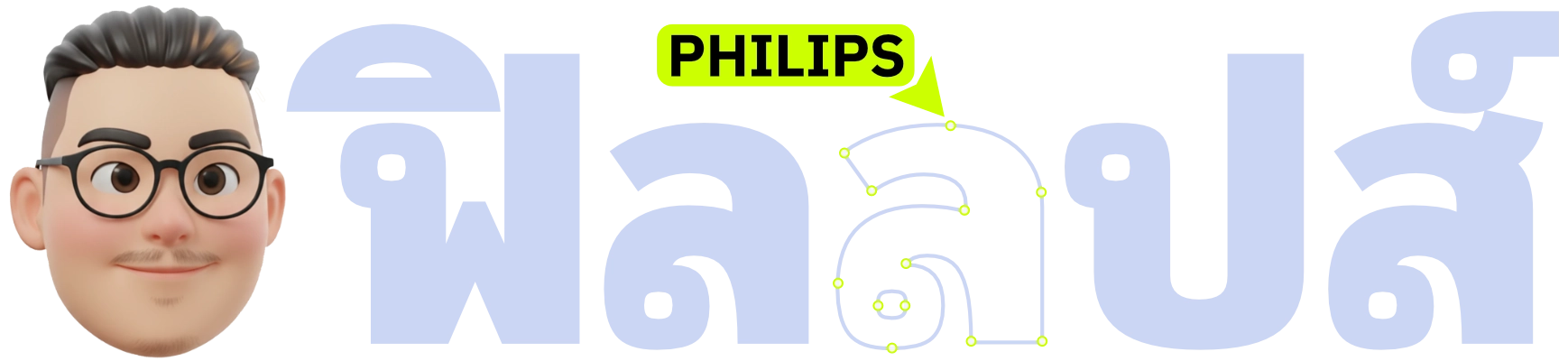 โลโก้ ฟิลลิปส์ - AI Marketing Specialist โดย ศุภชัย ไหลงาม